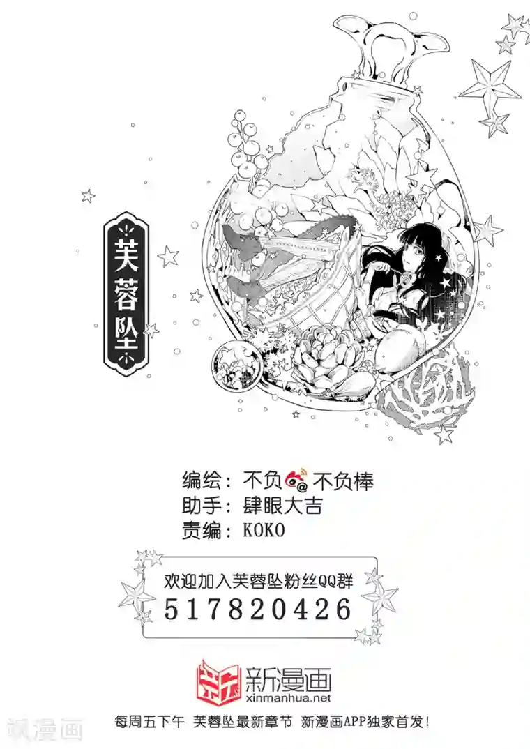 芙蓉坠第21话2