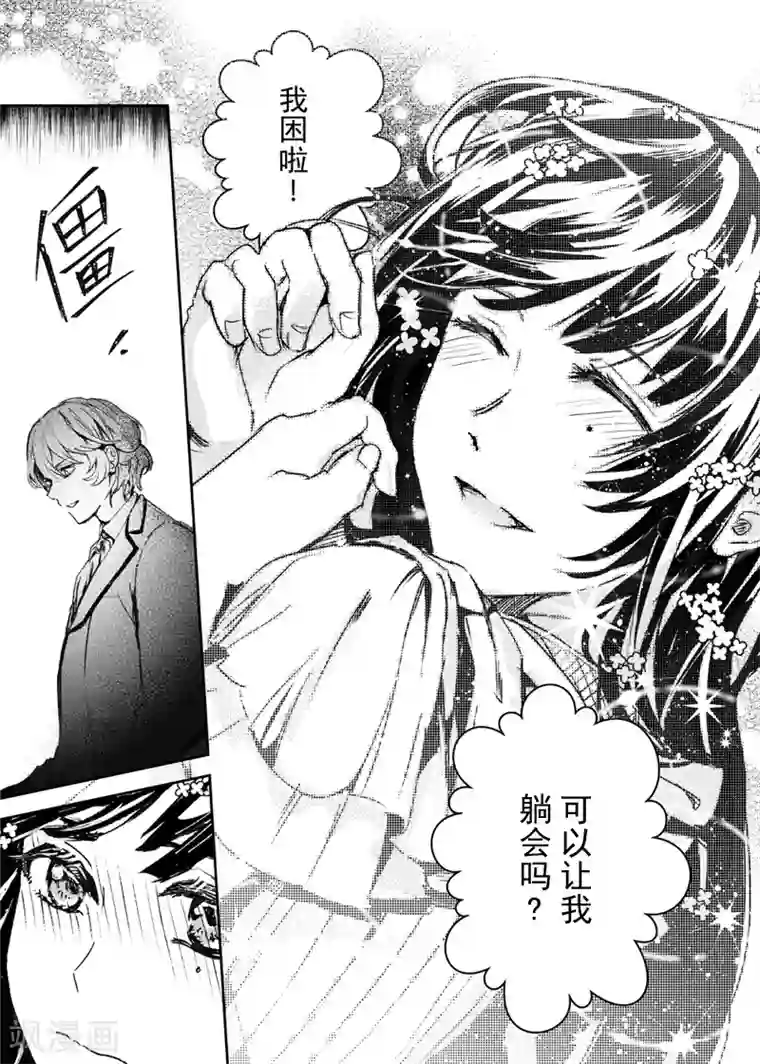 芙蓉坠第22话3
