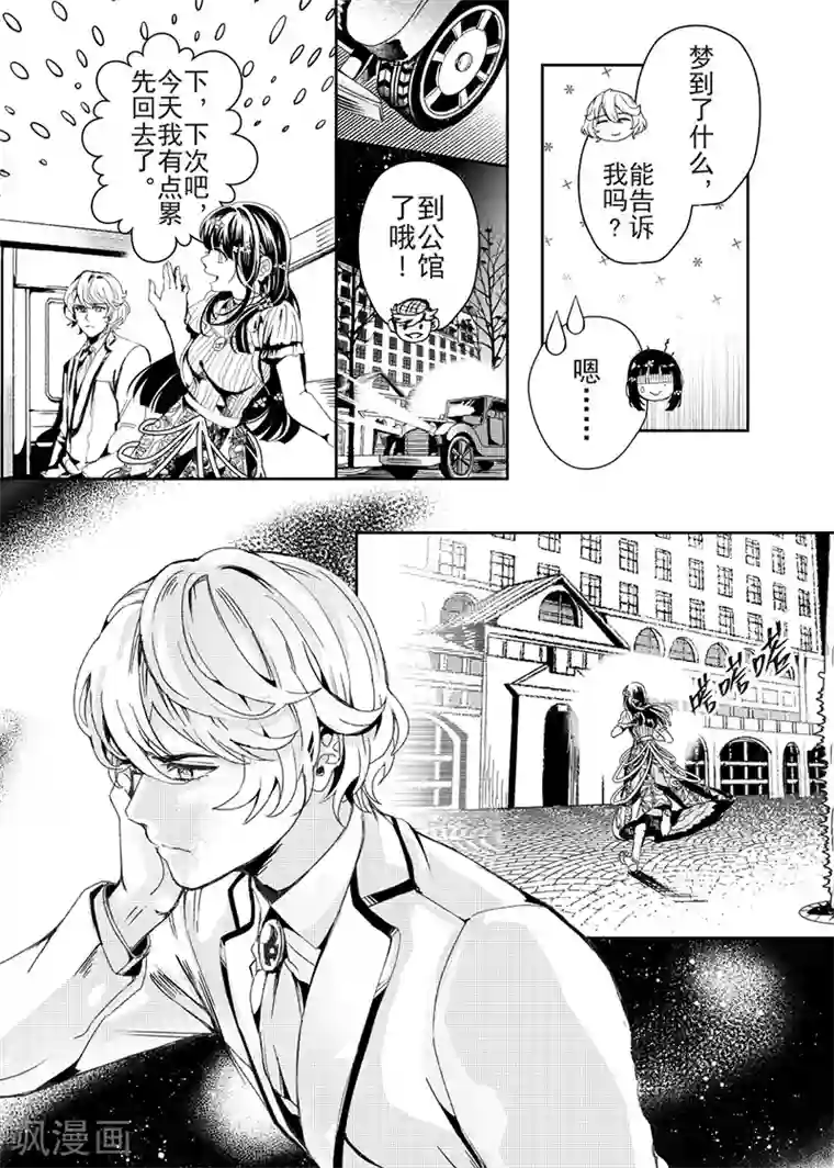 芙蓉坠第23话1