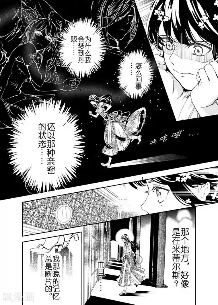 芙蓉坠第23话1