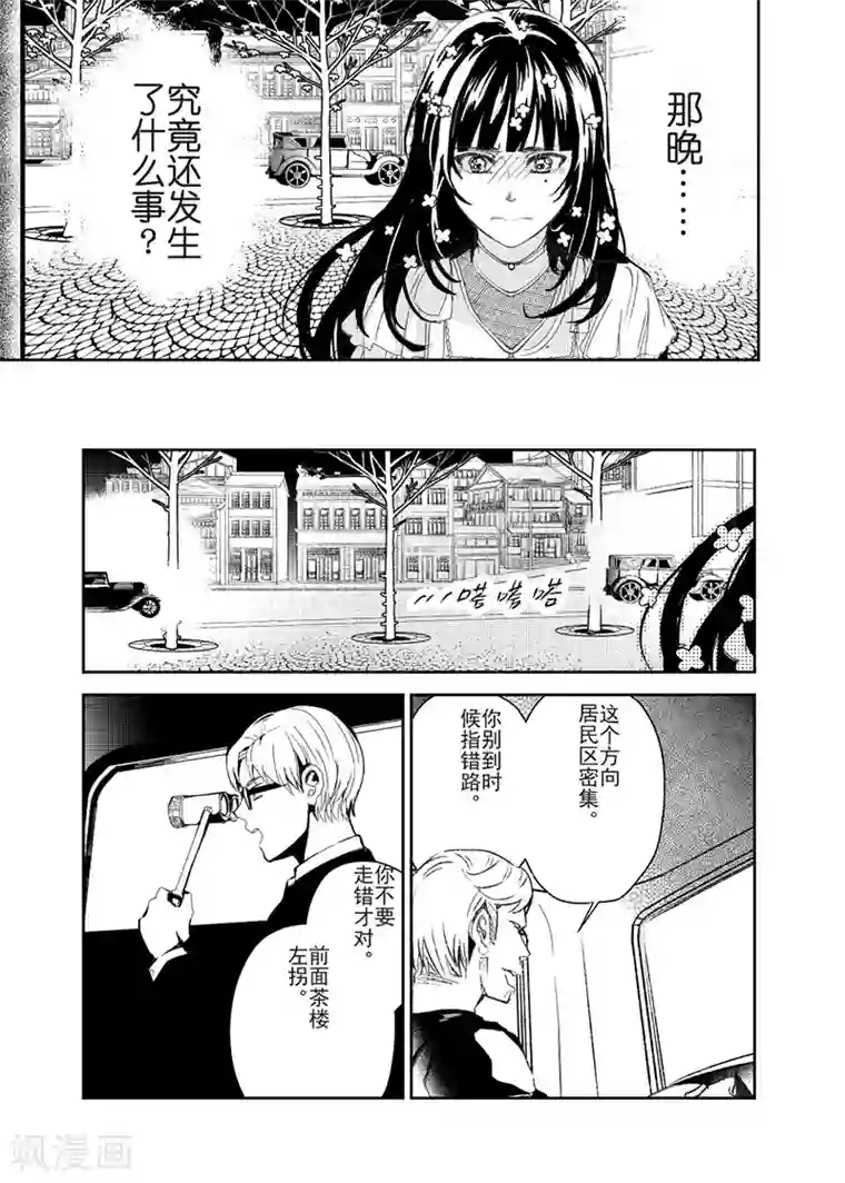 芙蓉坠第23话1