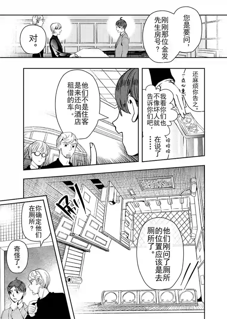 芙蓉坠第23话1