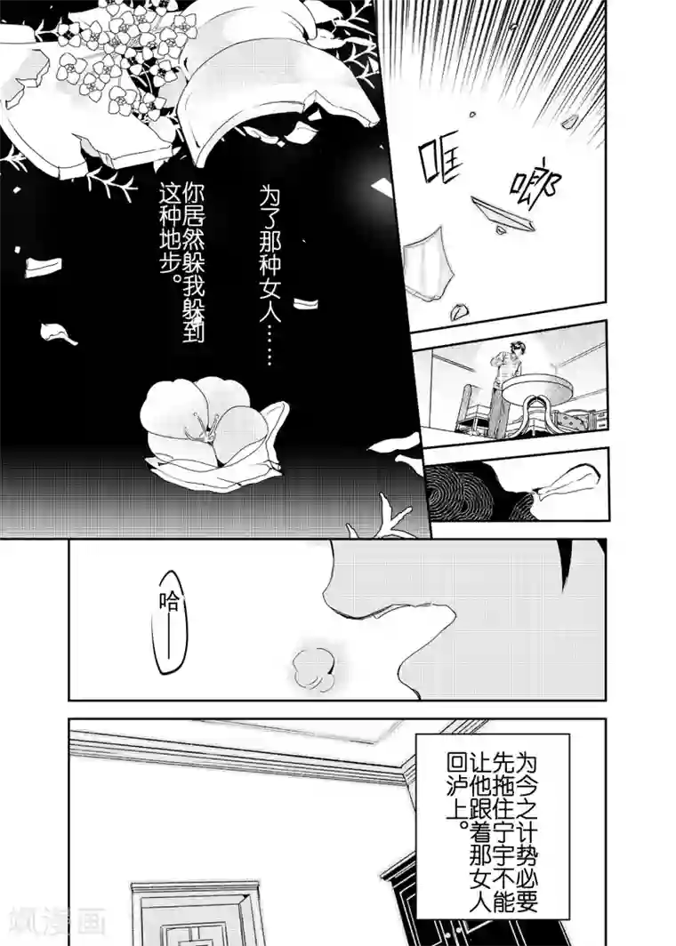 芙蓉坠第23话2