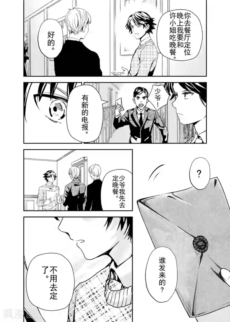 芙蓉坠第23话2