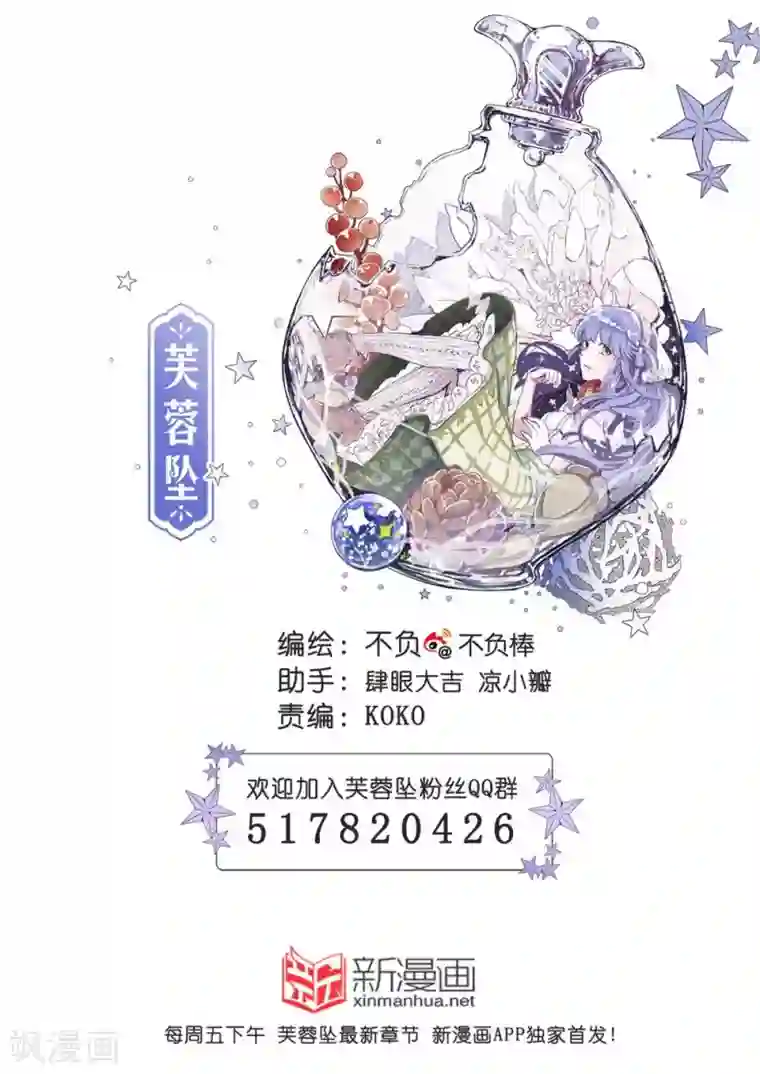 芙蓉坠第23话2