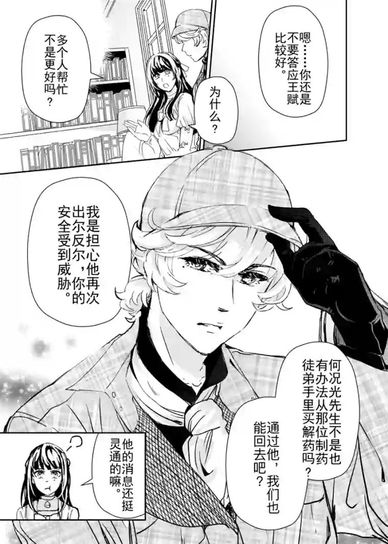 芙蓉坠第23话3