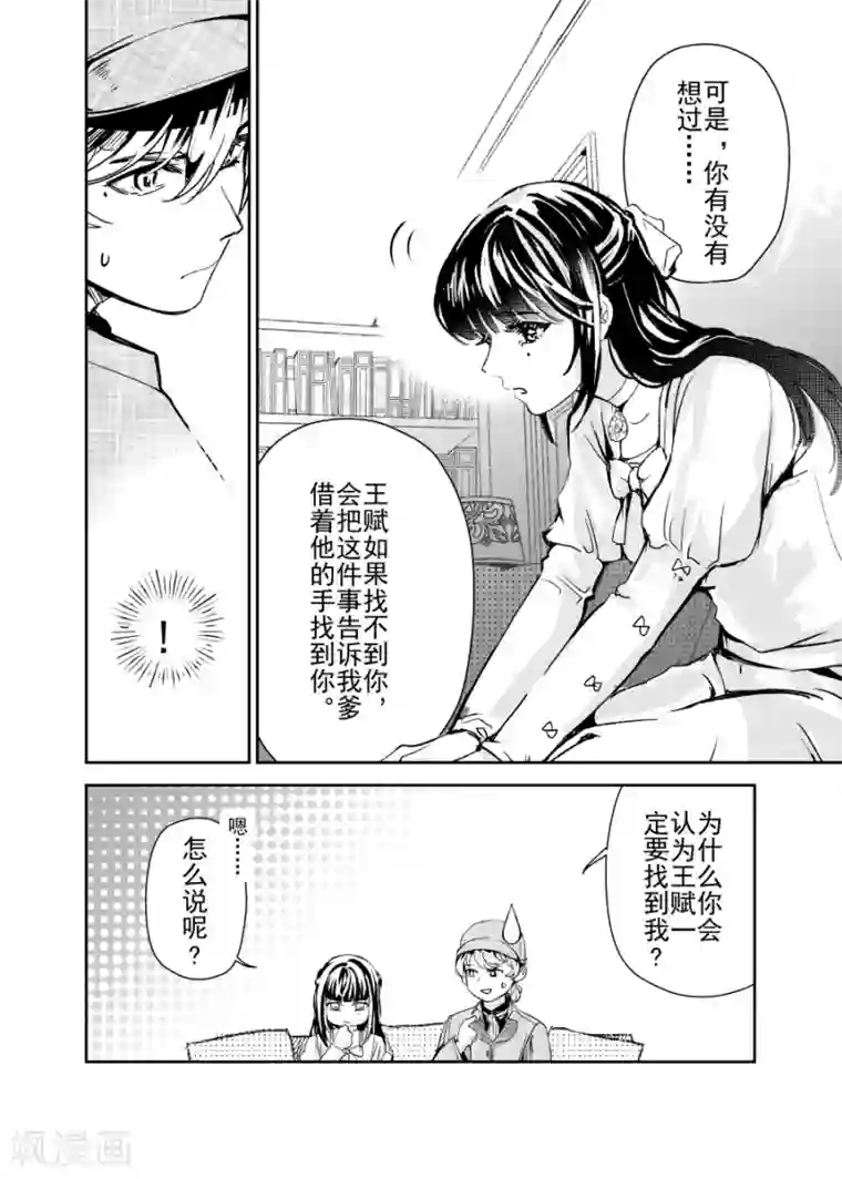 芙蓉坠第23话3