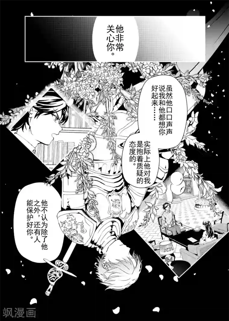 芙蓉坠第23话3