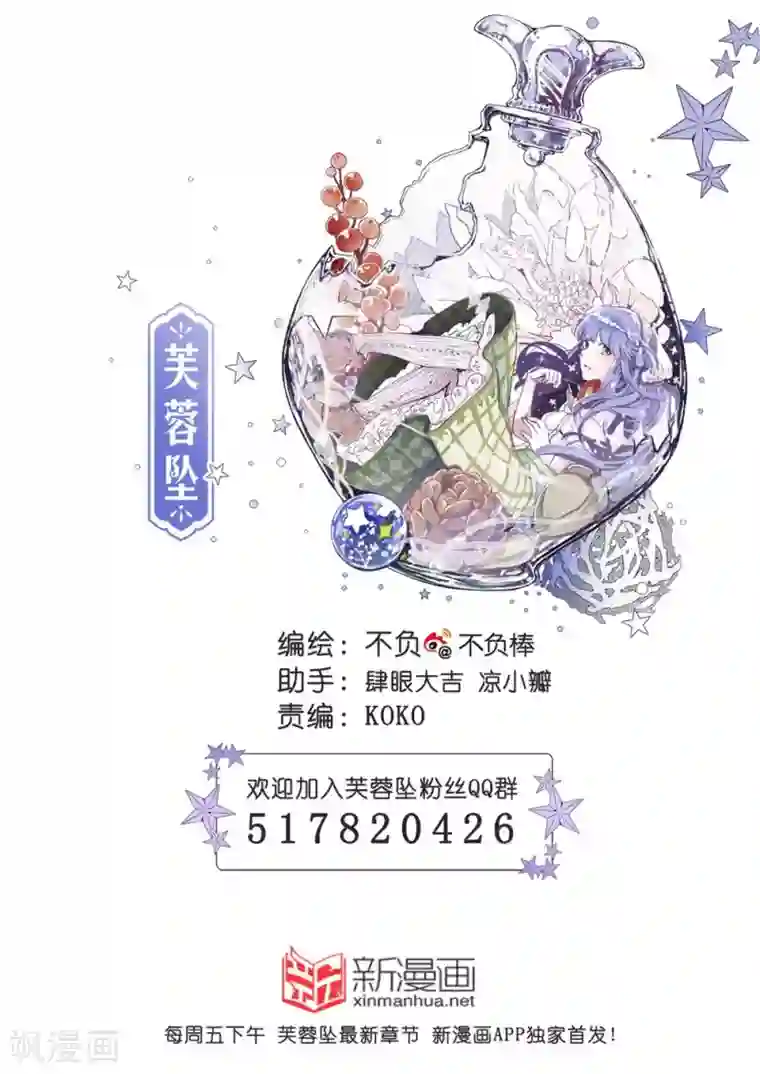 芙蓉坠番外15
