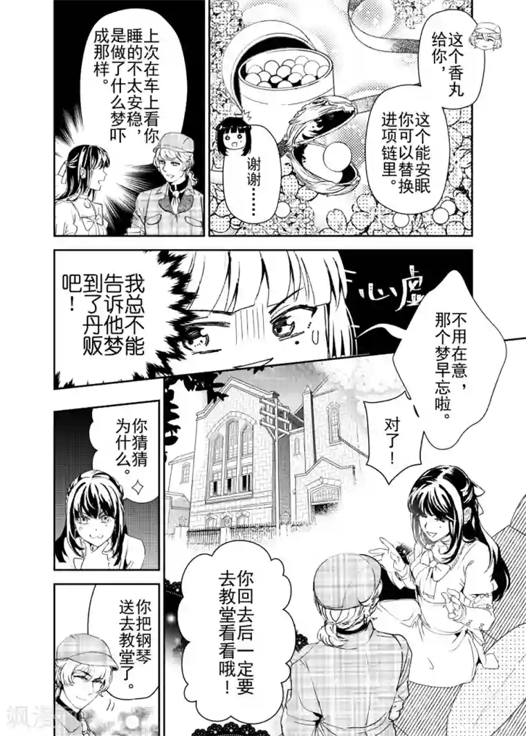 芙蓉坠第24话1