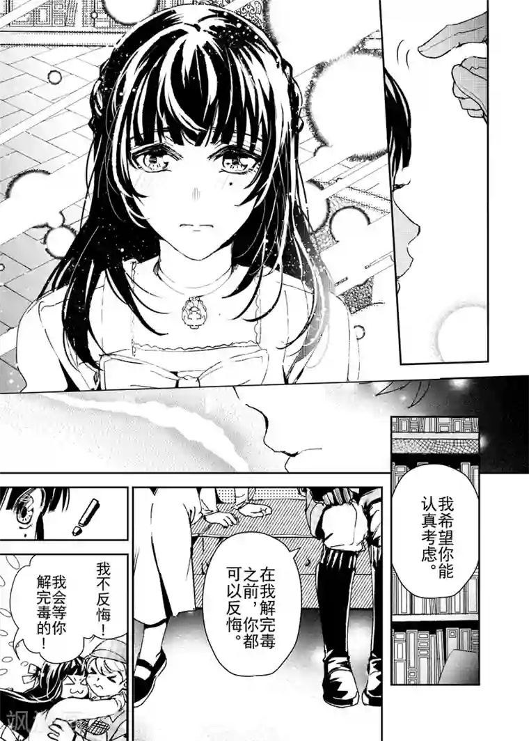 芙蓉坠第24话1
