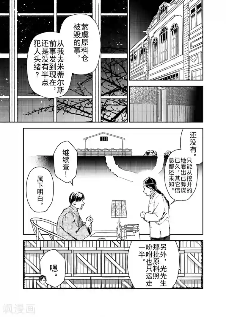 芙蓉坠第24话2