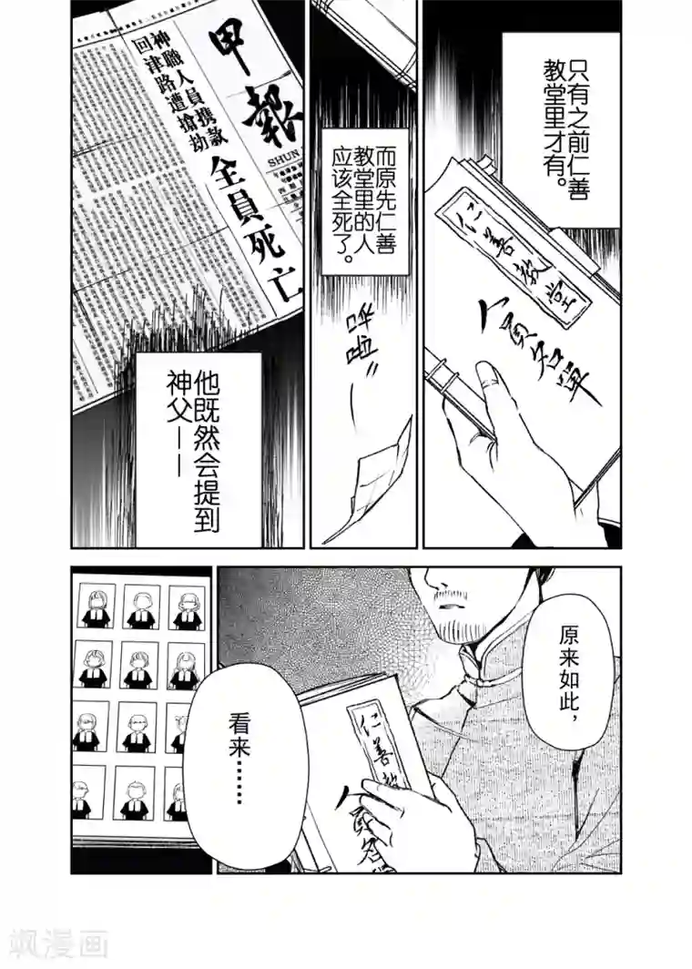 芙蓉坠第24话2