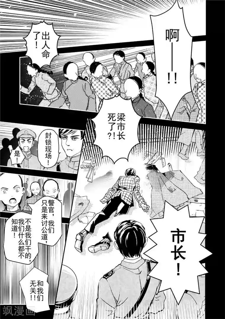 芙蓉坠第25话1