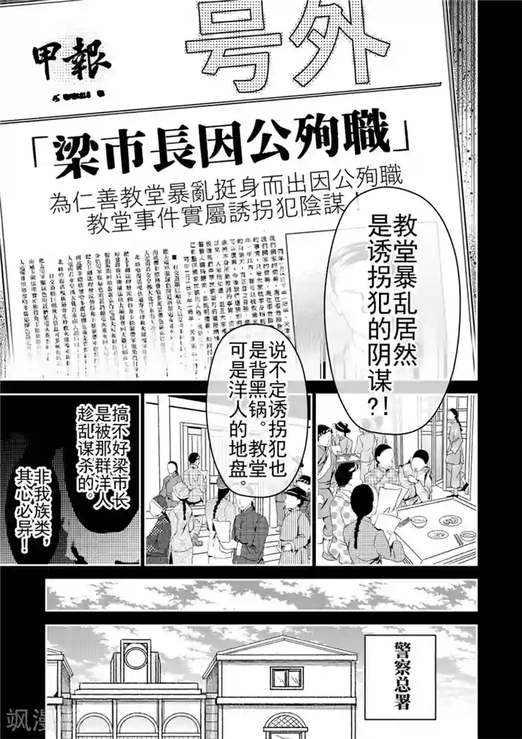 芙蓉坠第25话1