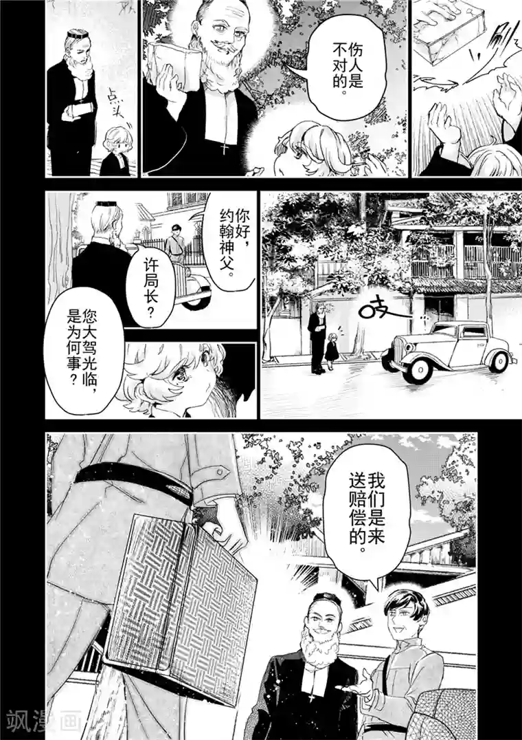 芙蓉坠第25话1