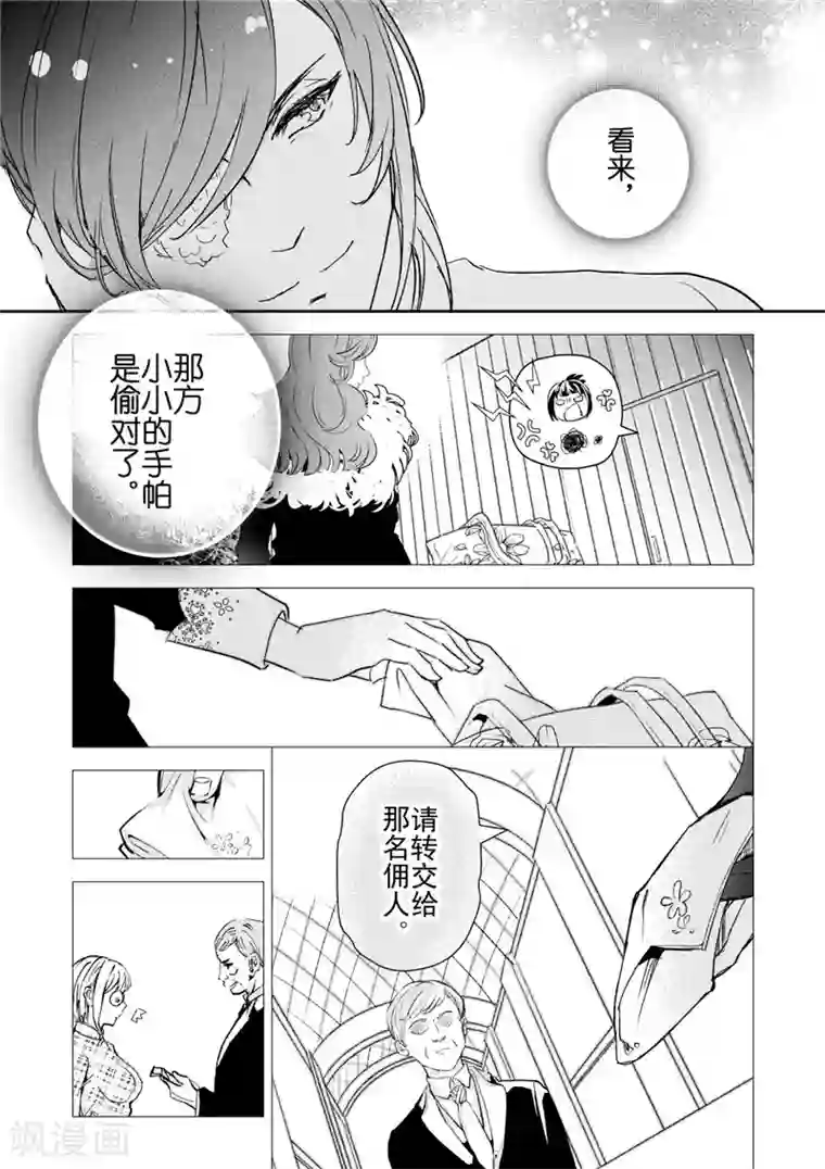 芙蓉坠第25话2