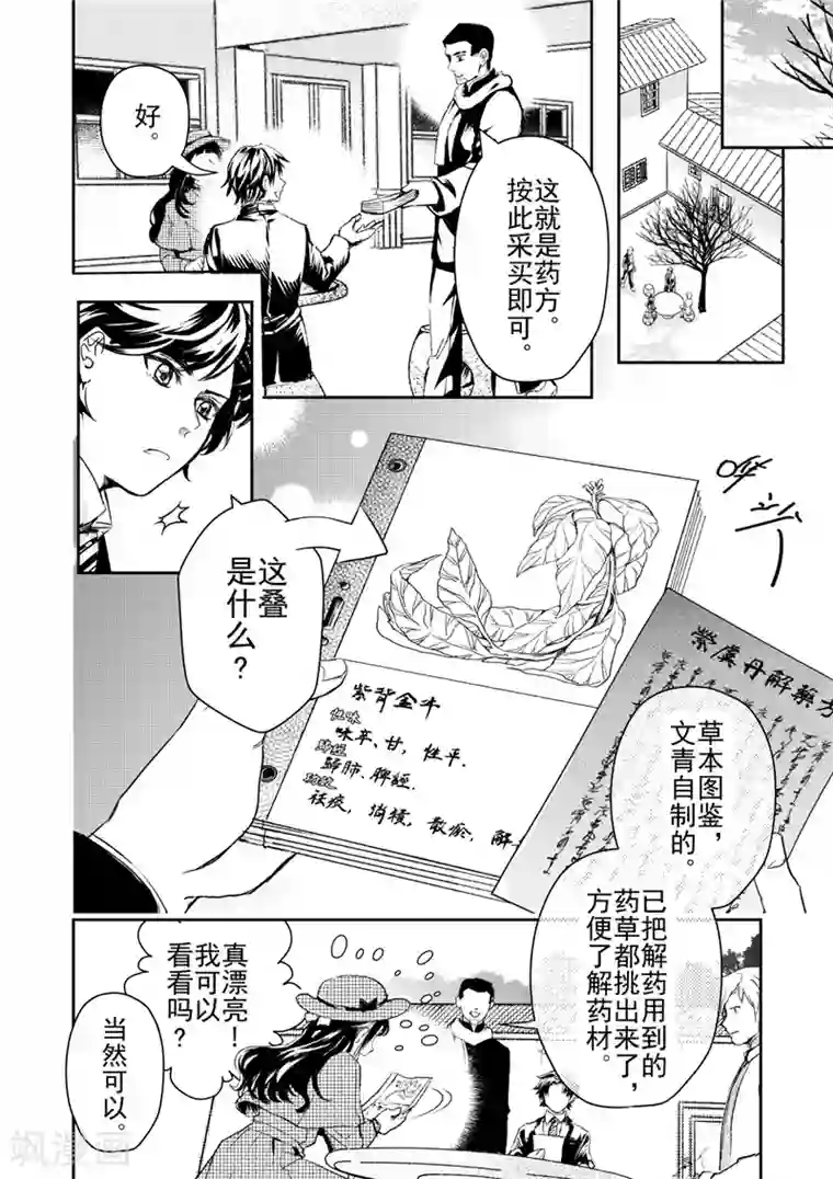 芙蓉坠第25话3
