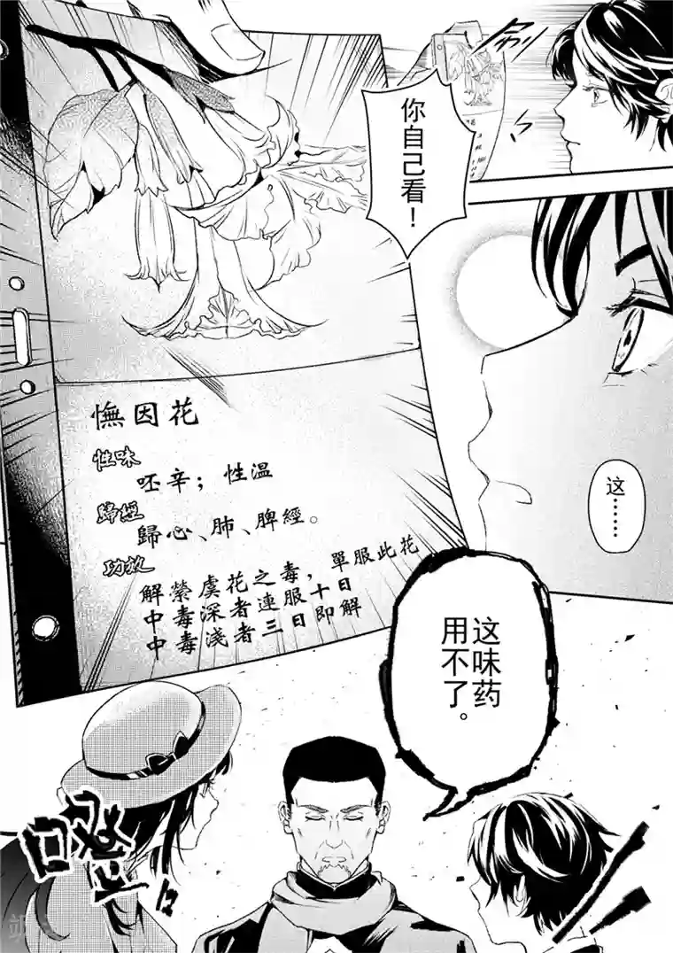 芙蓉坠第25话3