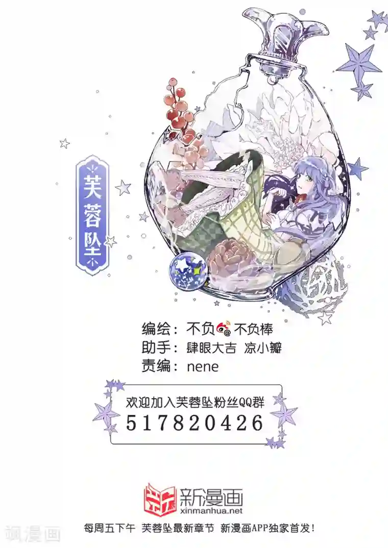 芙蓉坠第25话3
