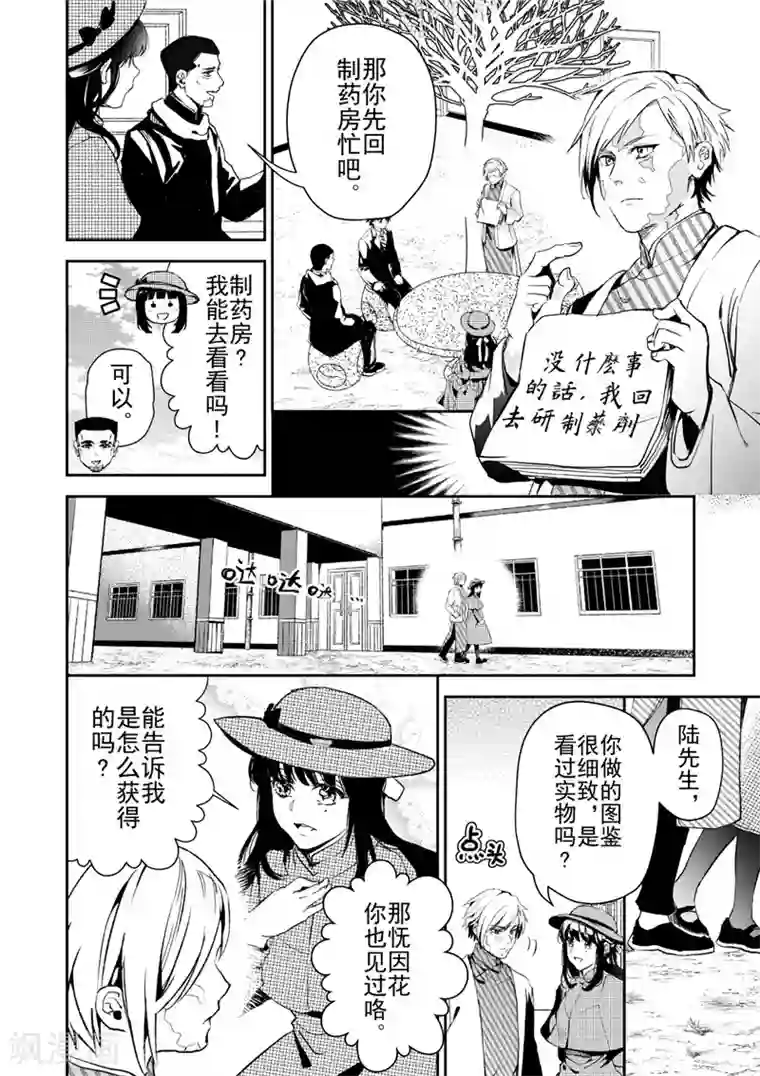 芙蓉坠第26话1