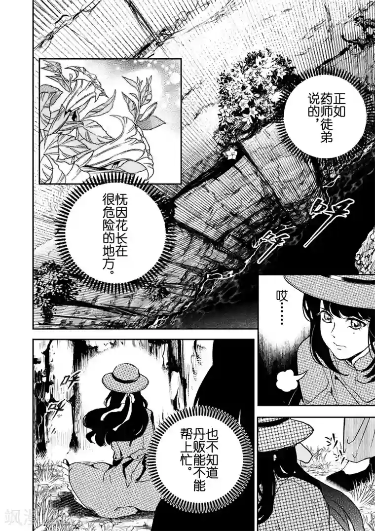 芙蓉坠第26话1