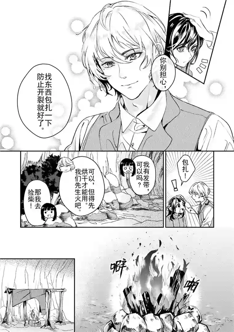 芙蓉坠第26话3