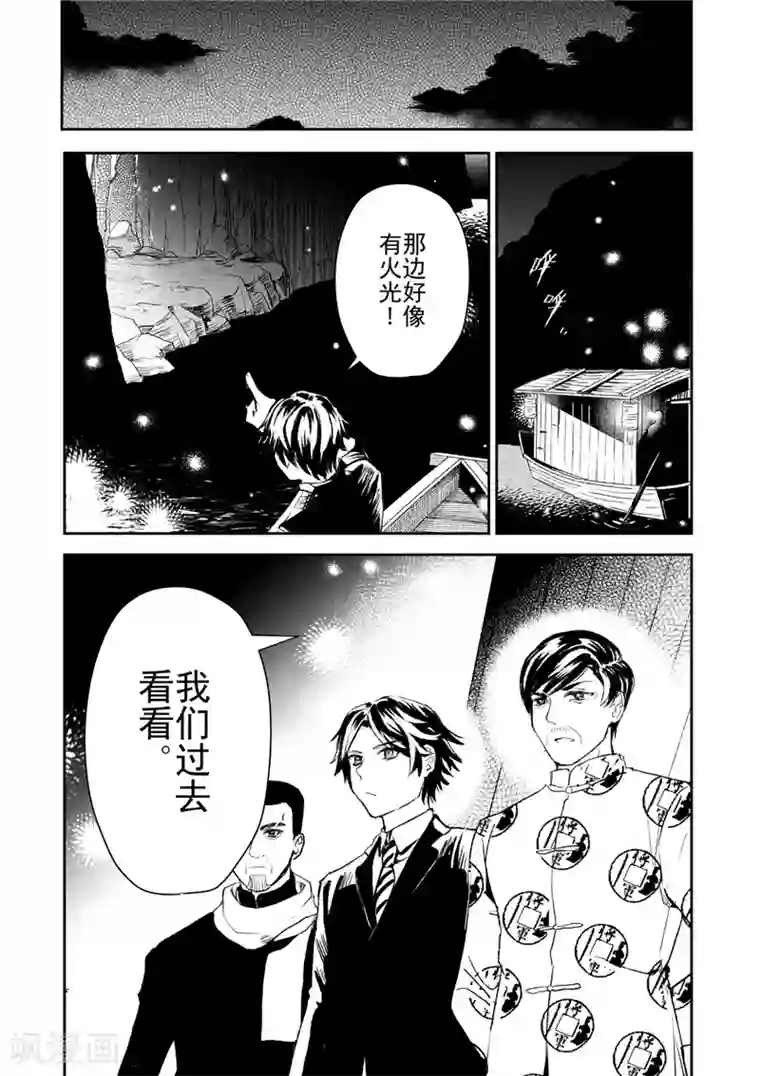 芙蓉坠第26话3