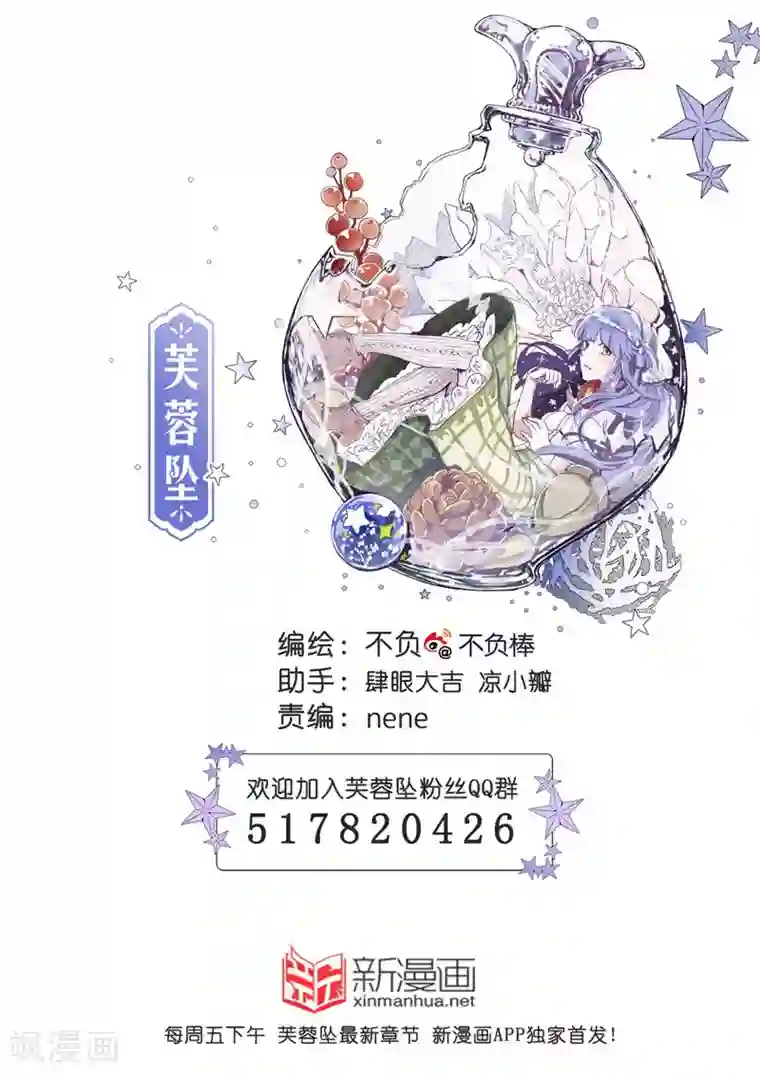 芙蓉坠第26话3