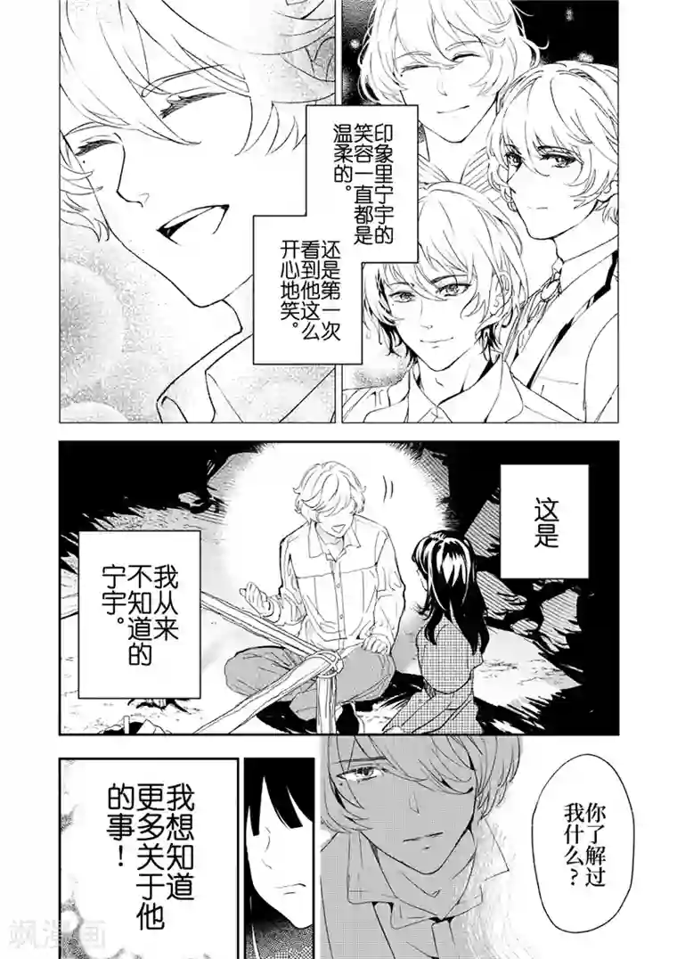 芙蓉坠第27话1