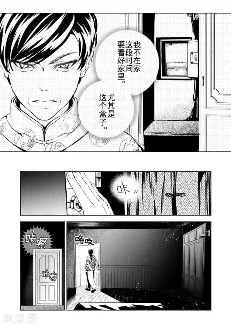 芙蓉坠第27话2