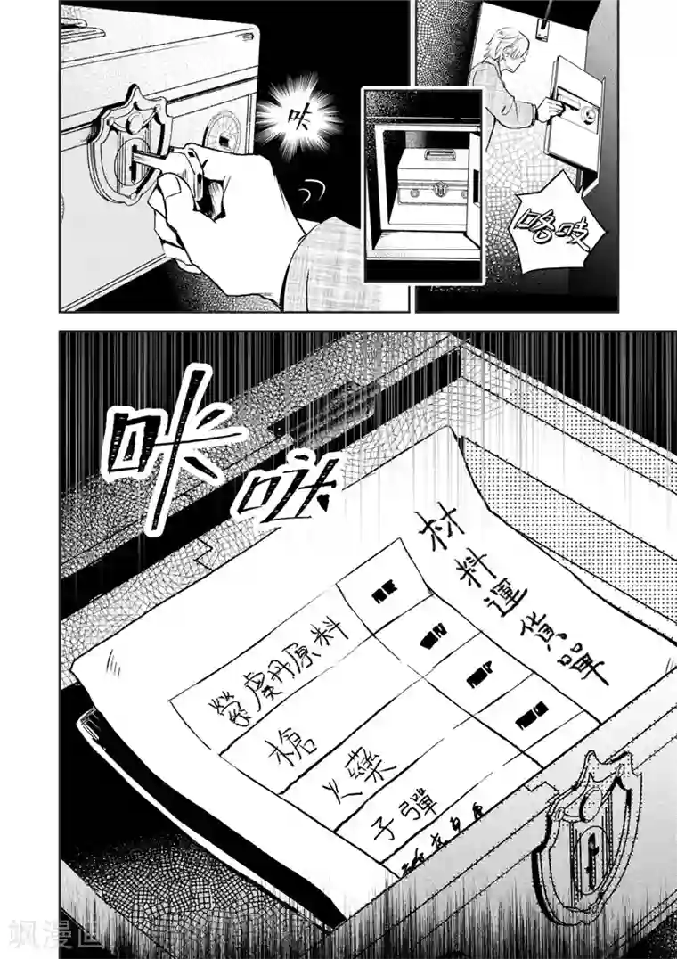 芙蓉坠第27话2