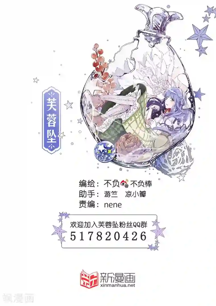 芙蓉坠第27话2