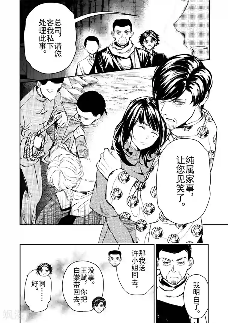 芙蓉坠第27话2