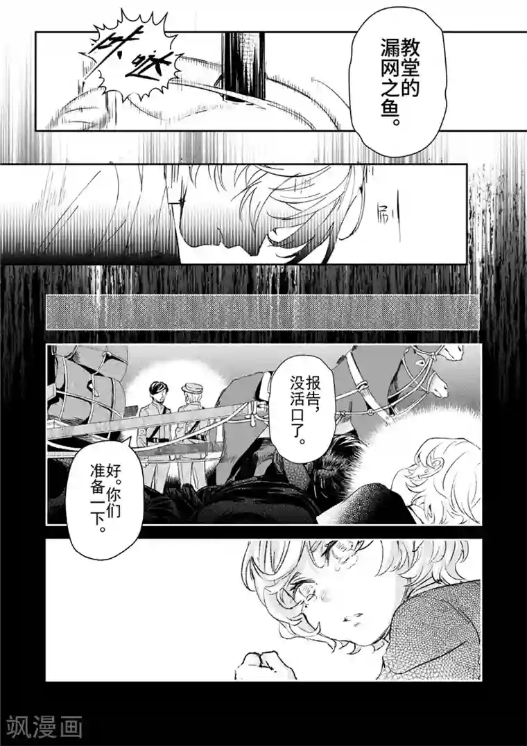 芙蓉坠第27话2