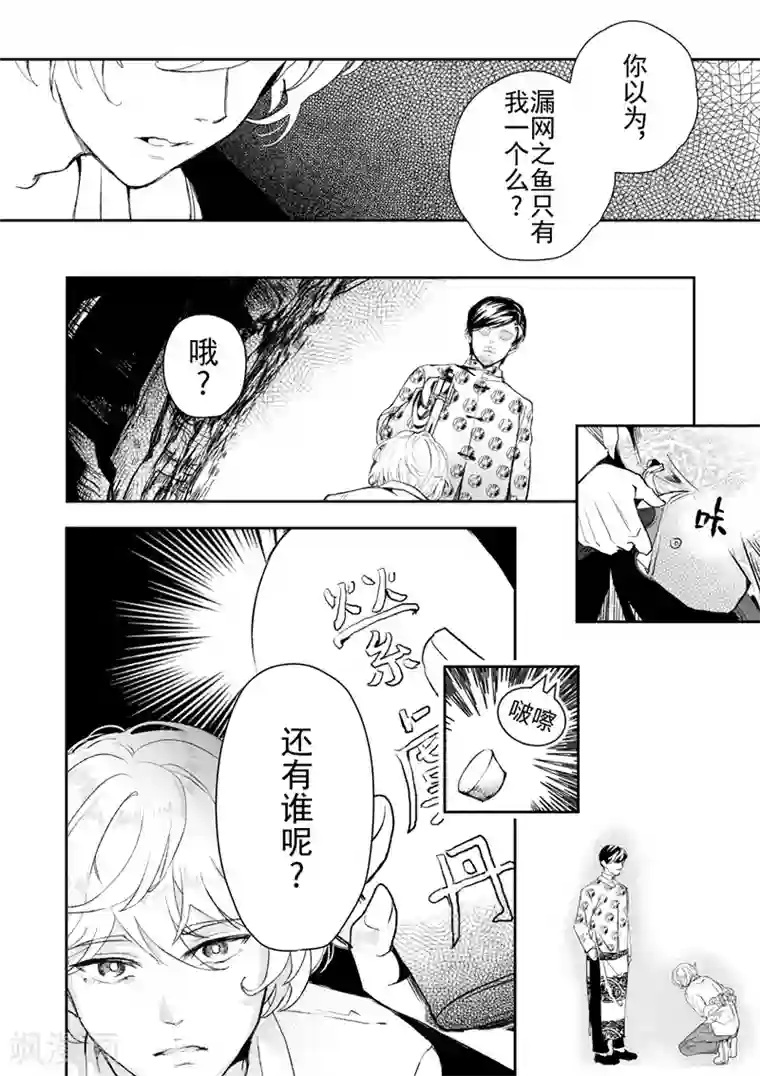 芙蓉坠第27话2