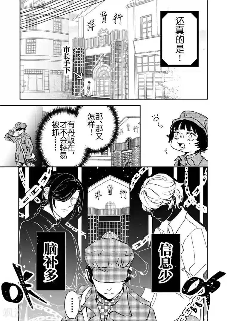 芙蓉坠第29话2