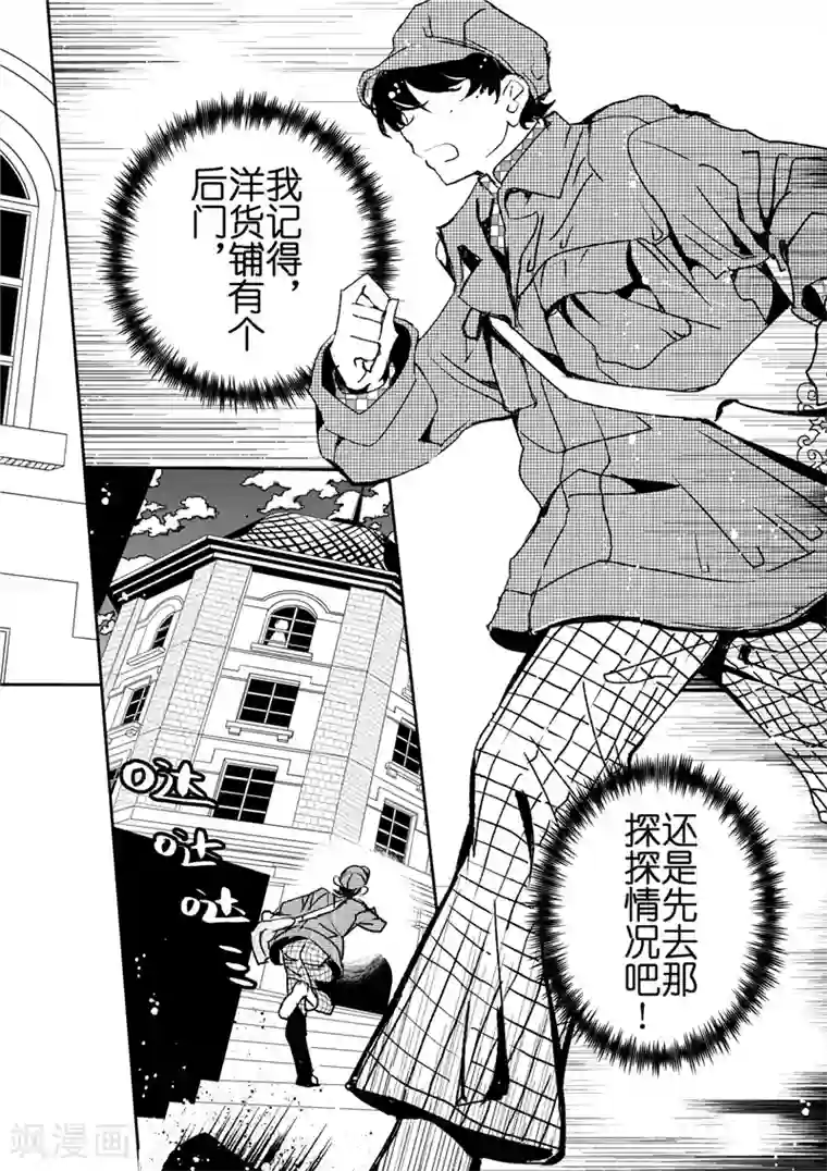 芙蓉坠第29话2