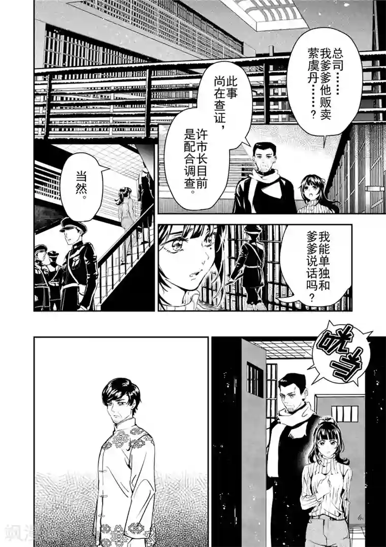 芙蓉坠第30话2