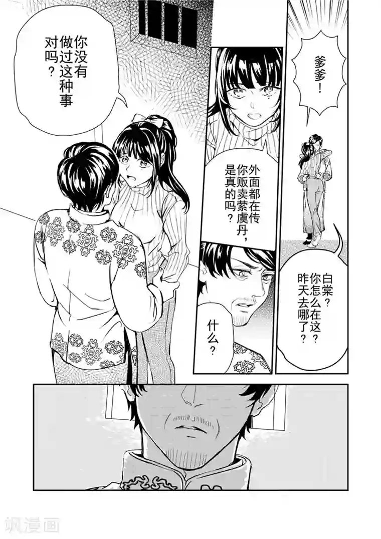 芙蓉坠第30话2