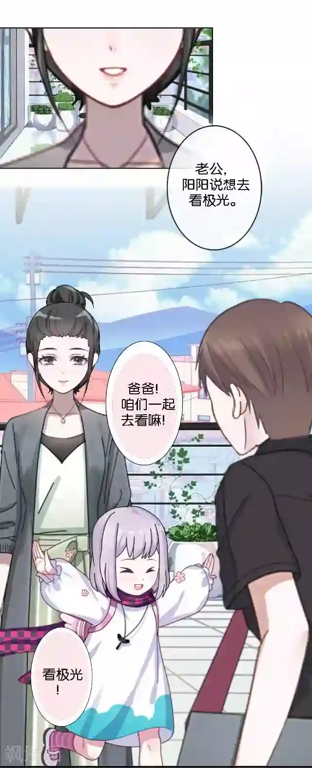 直到那天你陪我看过的极光第1话 幸福的女孩