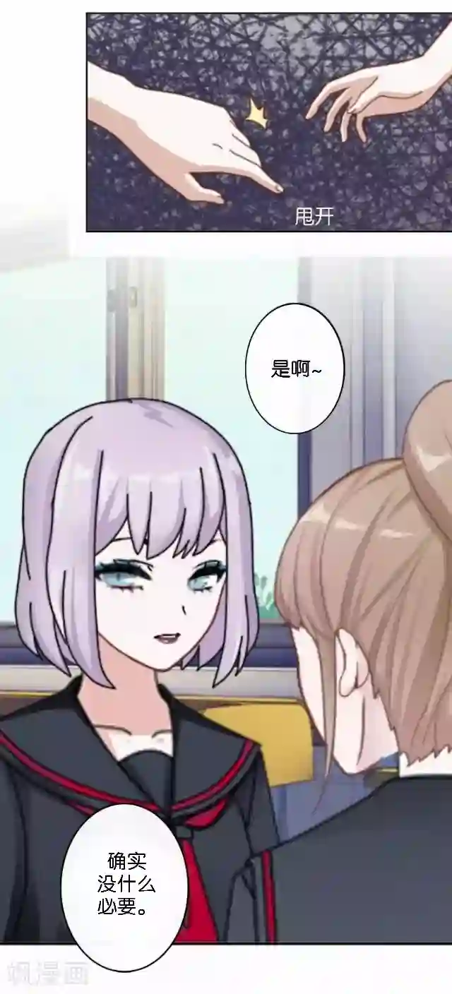 直到那天你陪我看过的极光第3话 我就是疯了