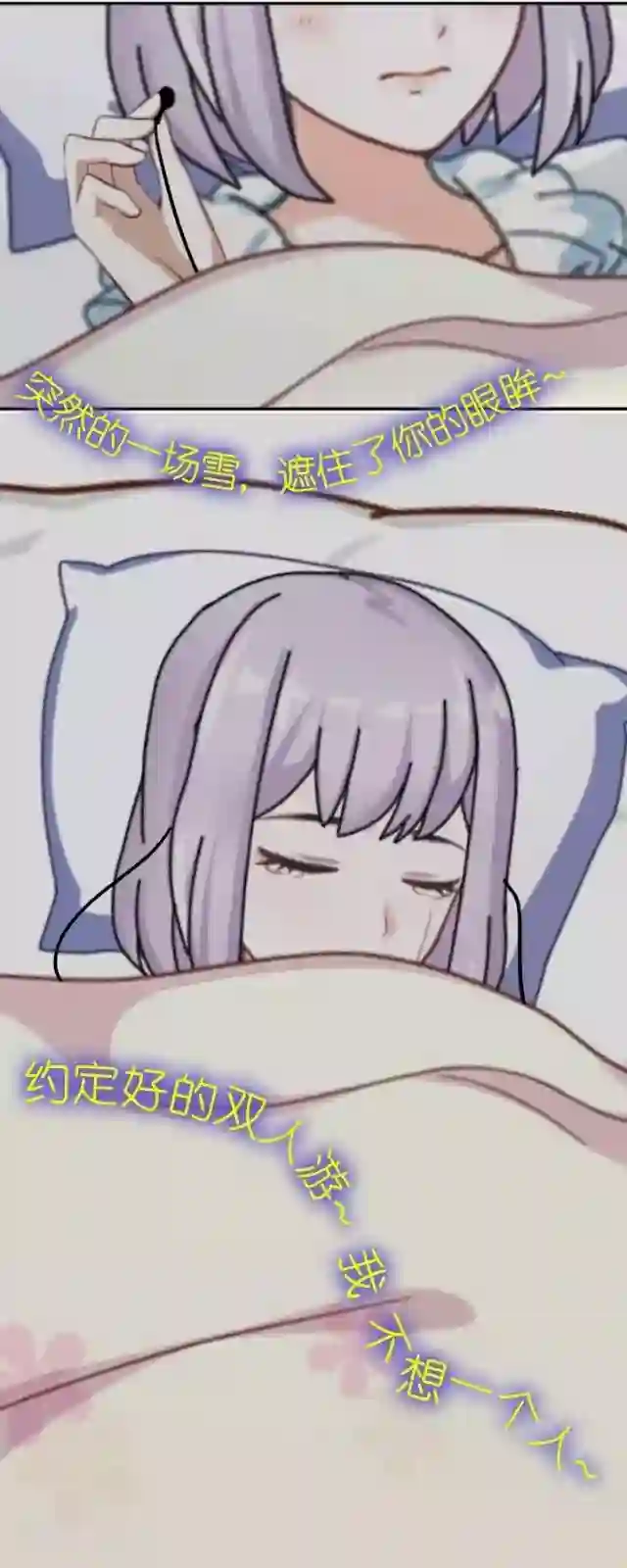 直到那天你陪我看过的极光第6话 我的原以为