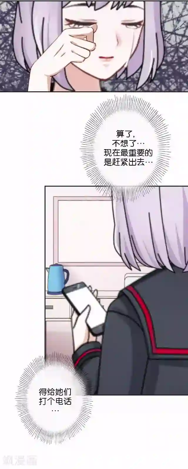 直到那天你陪我看过的极光第12话 不想你消失