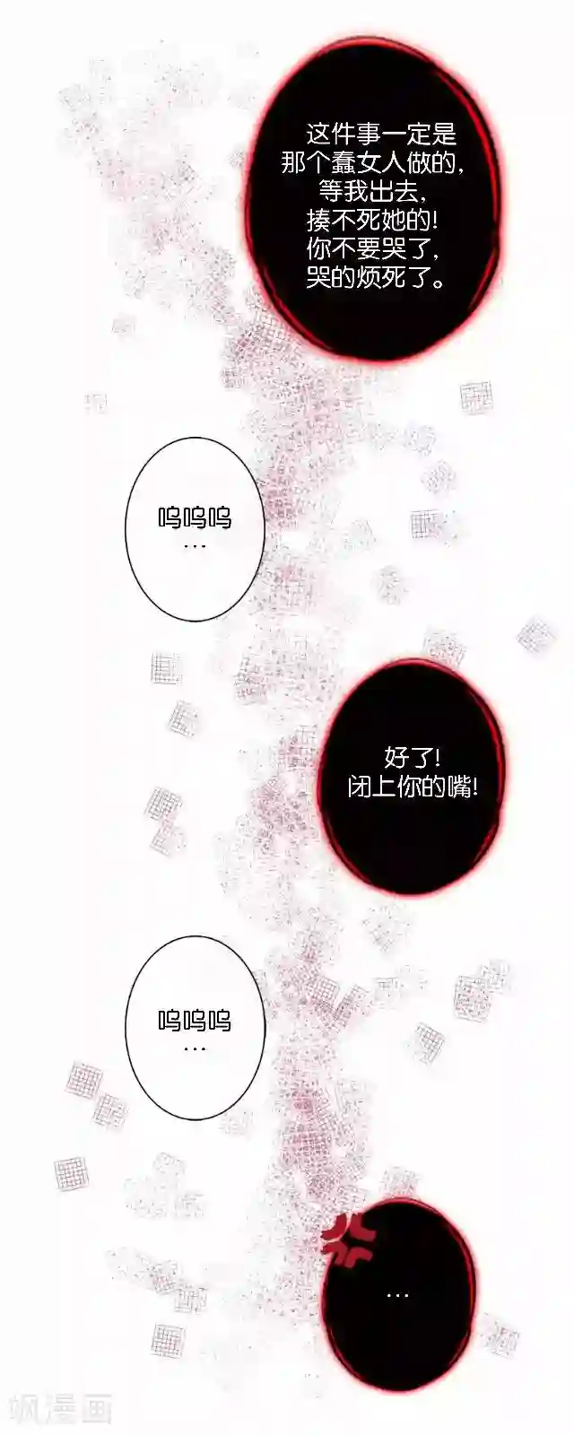 直到那天你陪我看过的极光第12话 不想你消失