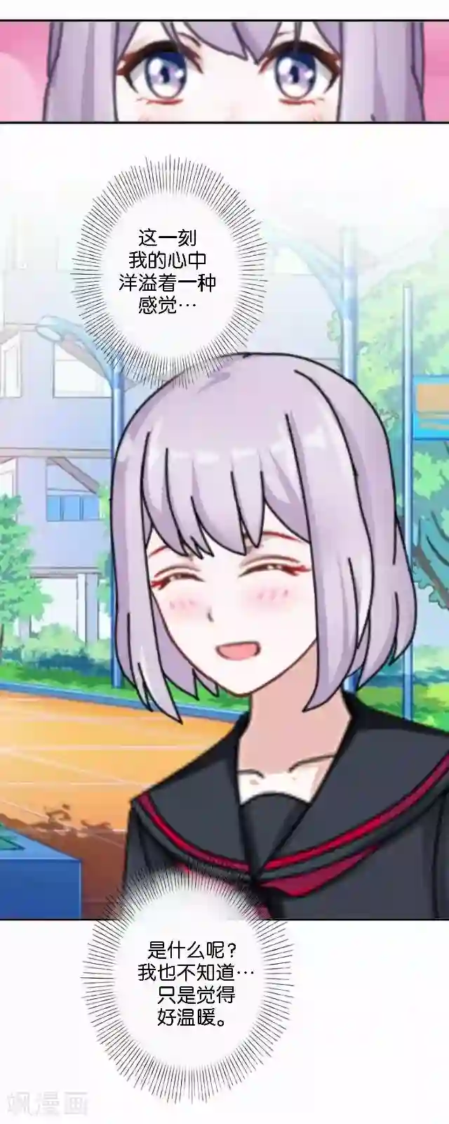 直到那天你陪我看过的极光第13话 微妙的感觉