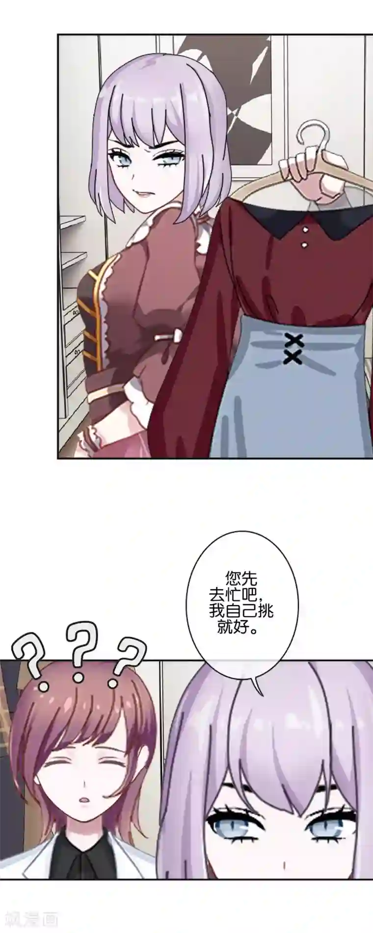 直到那天你陪我看过的极光第14话 秘密被发现