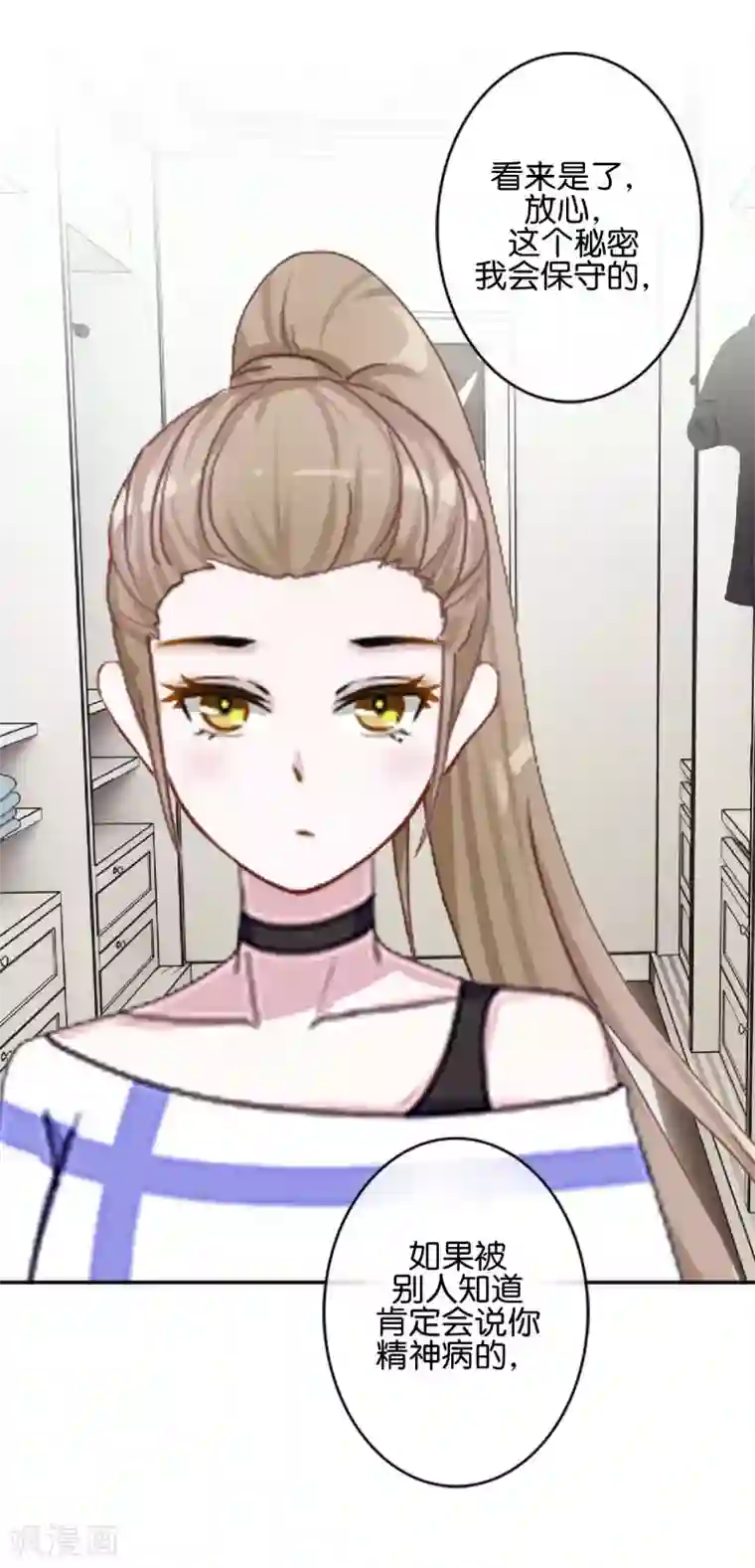 直到那天你陪我看过的极光第14话 秘密被发现