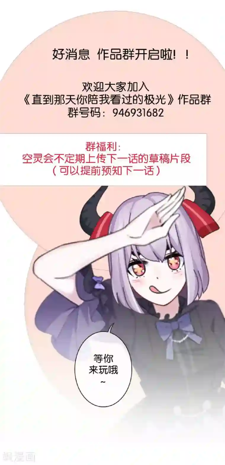 直到那天你陪我看过的极光第14话 秘密被发现