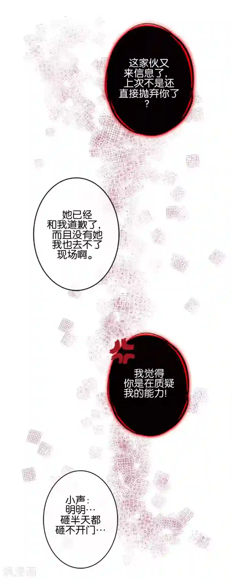 直到那天你陪我看过的极光第14话 秘密被发现